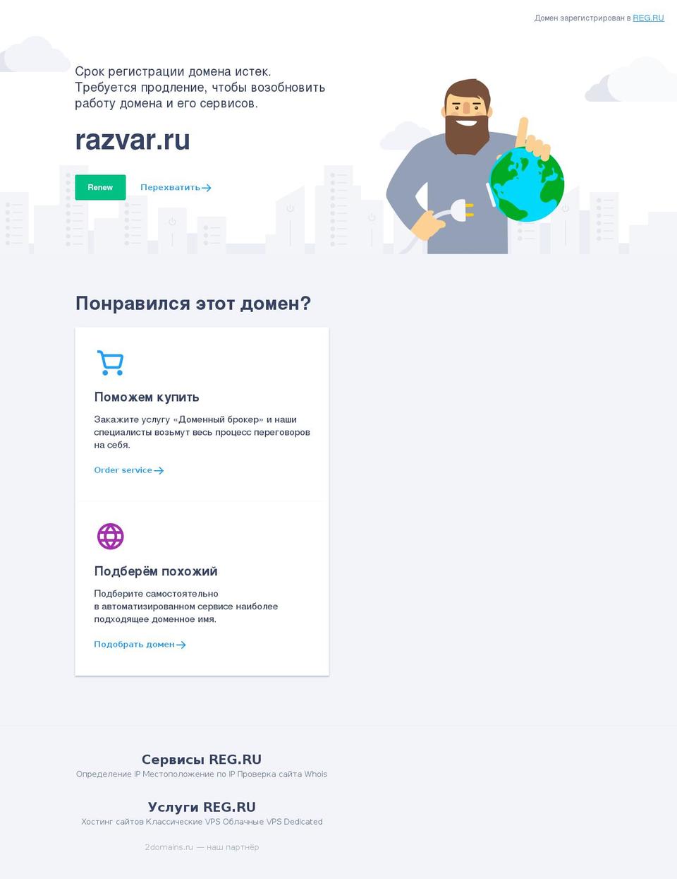 razvar.ru shopify website screenshot