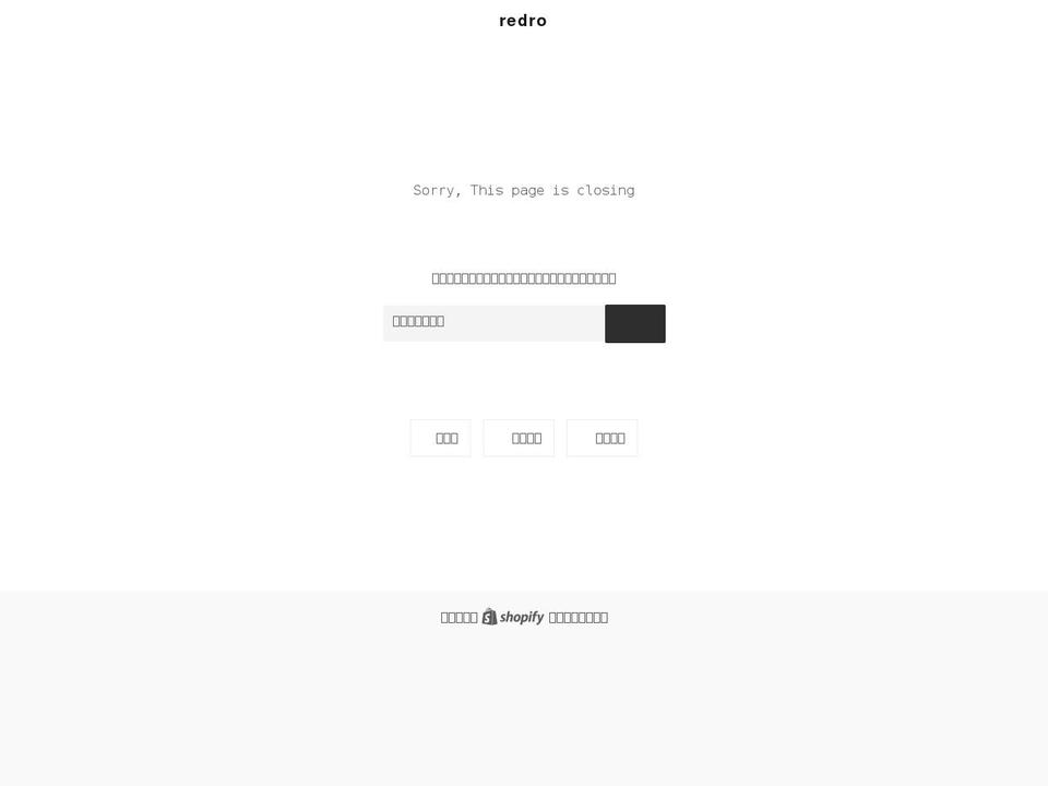 redro.tokyo shopify website screenshot