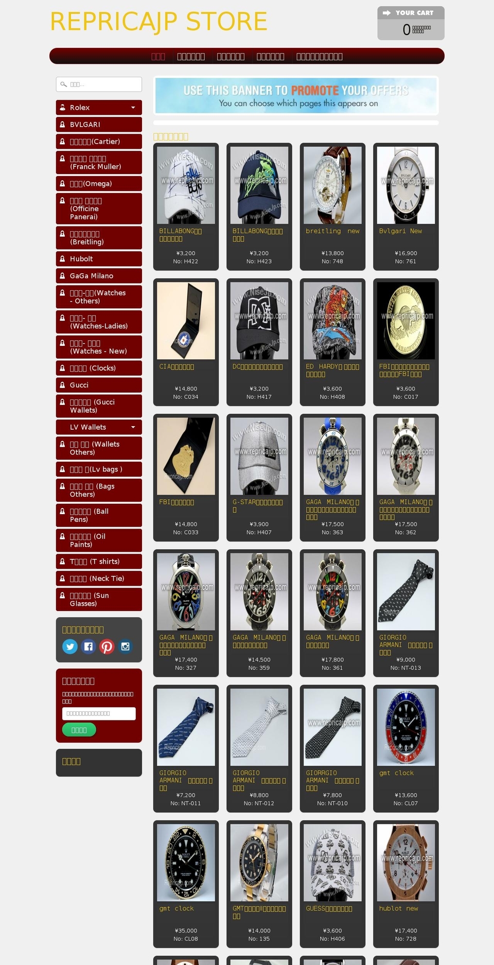 repricajp.com — Shopify storefront screenshot