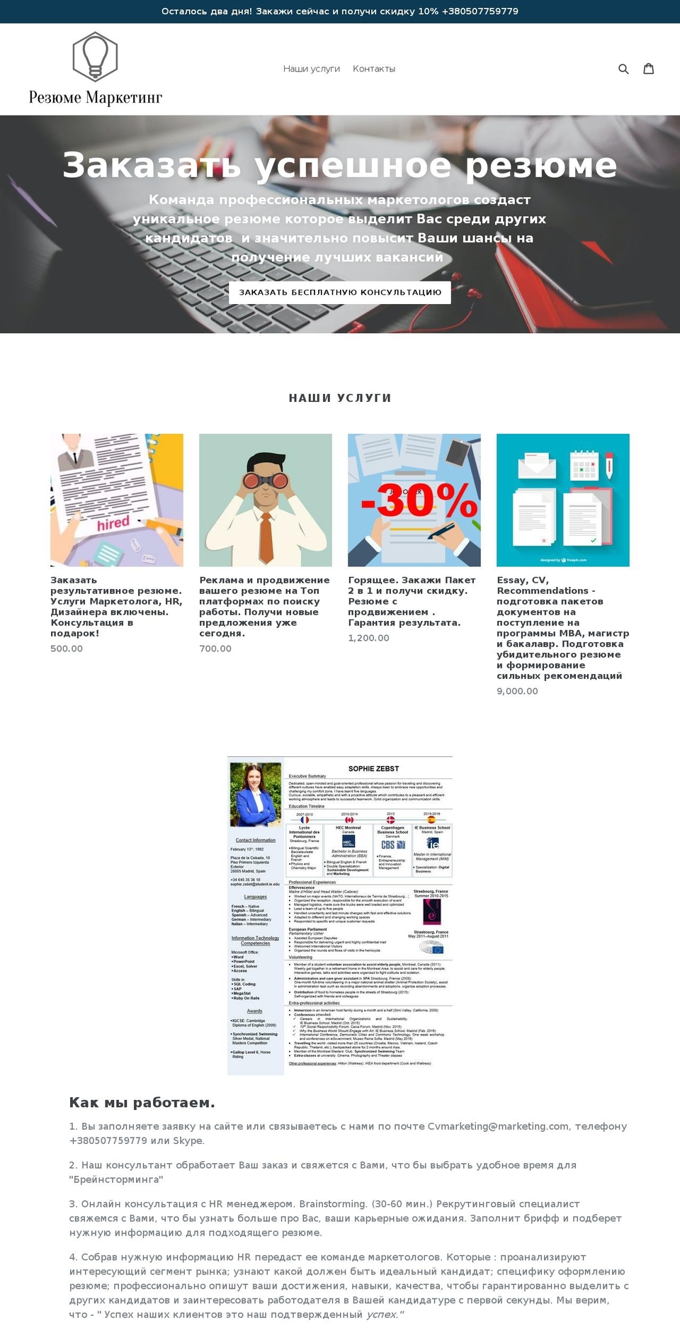 resumenaraboty.com shopify website screenshot