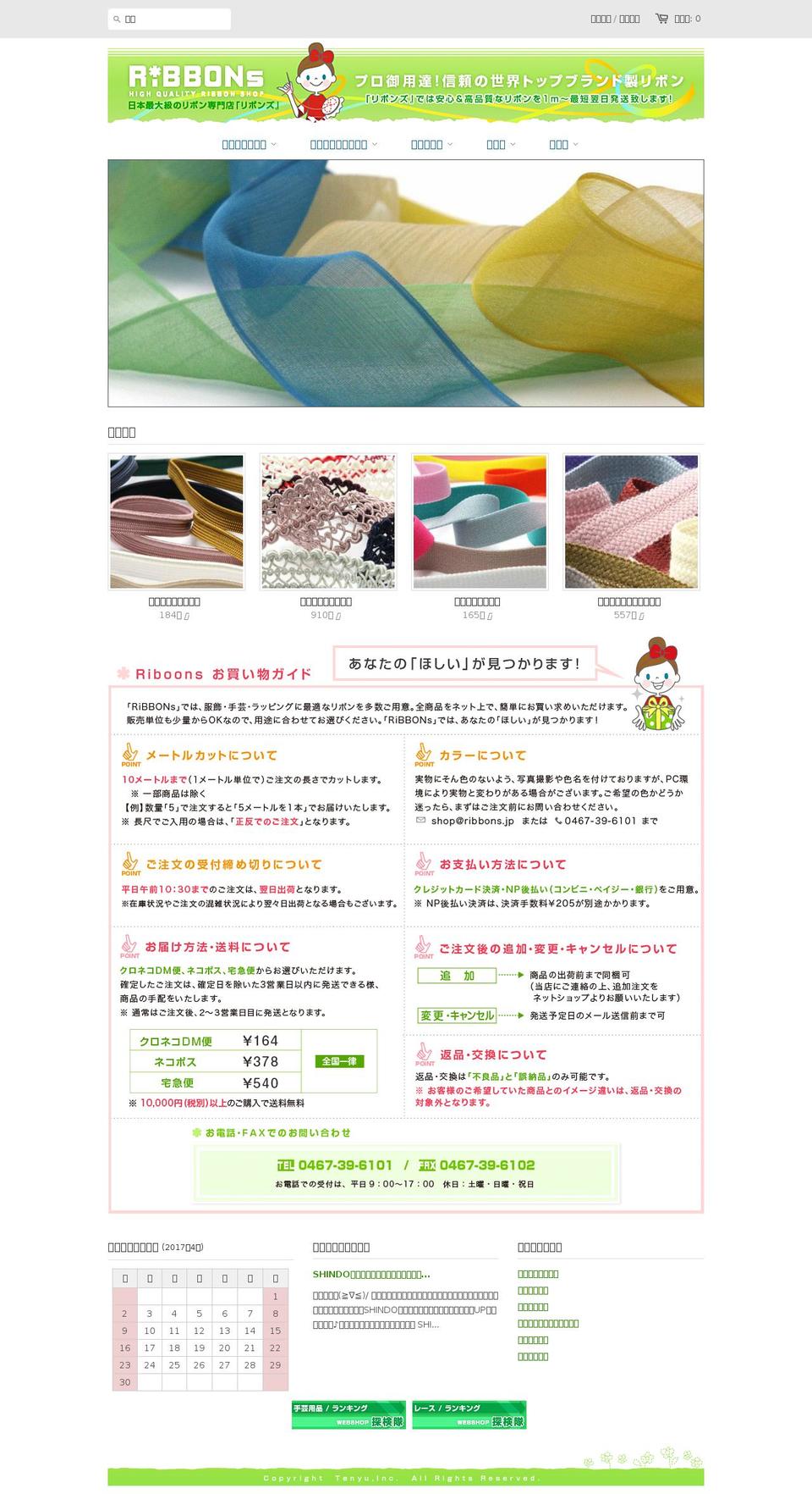 Portland Shopify theme site example ribbons.jp