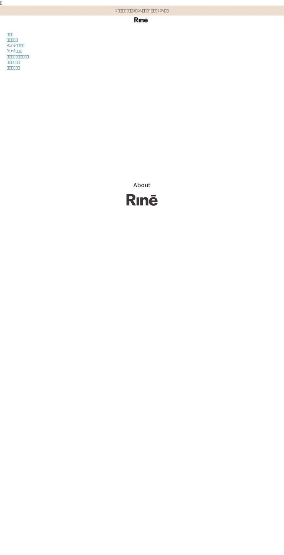 rine.tokyo shopify website screenshot