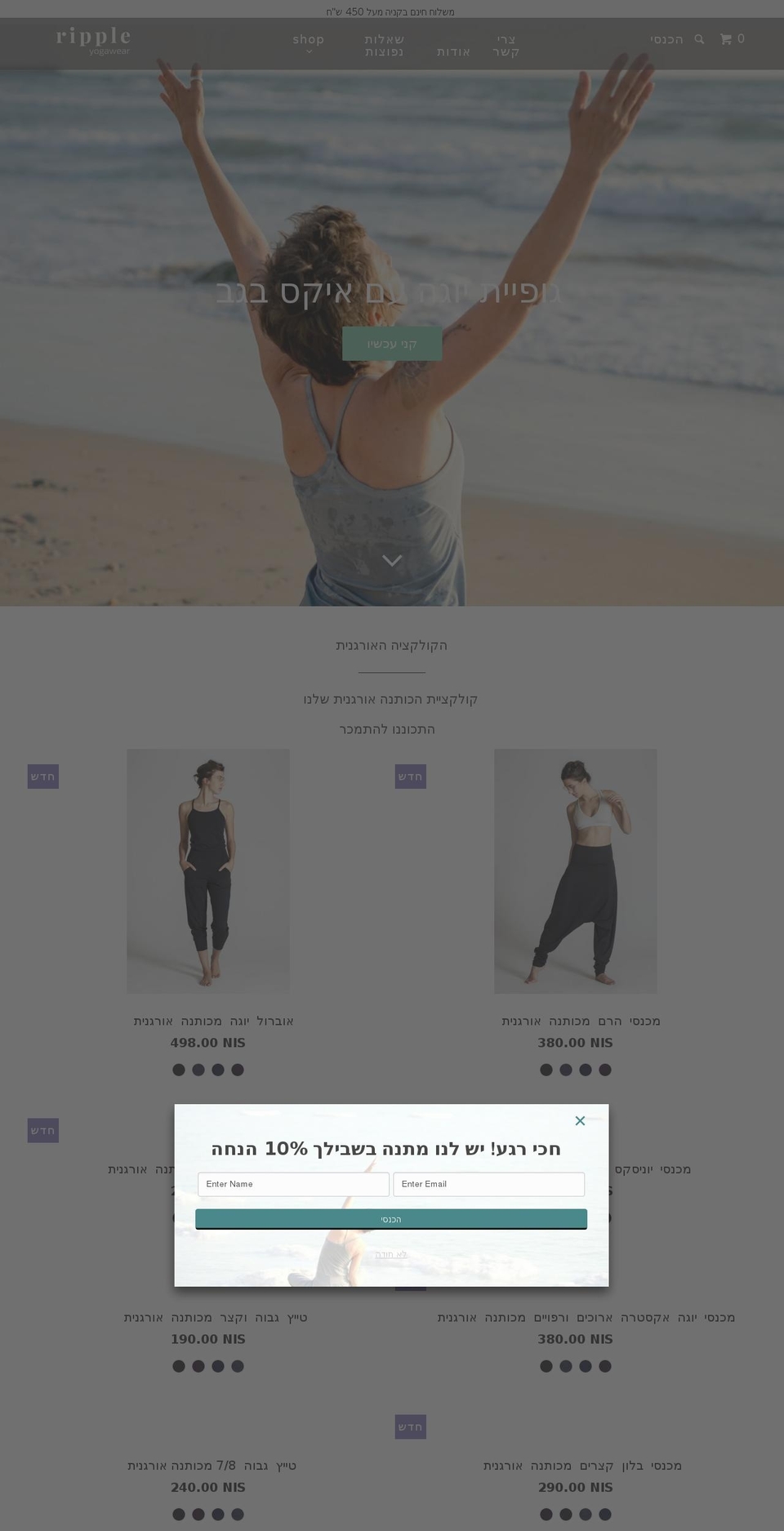 rippleyogawear.co.il shopify website screenshot