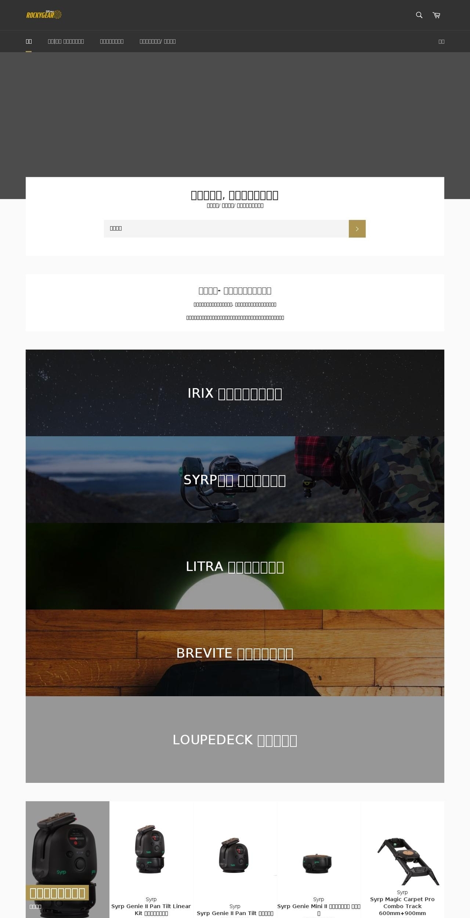 rockygeartw.com shopify website screenshot