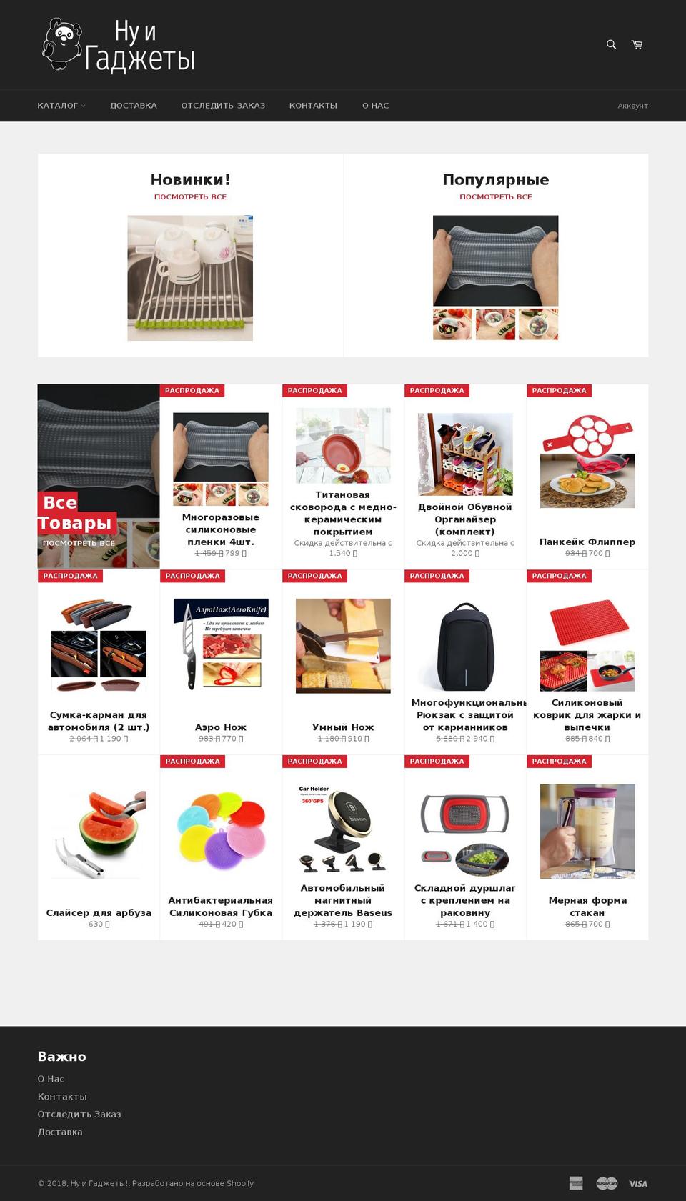 rugadgets.com shopify website screenshot