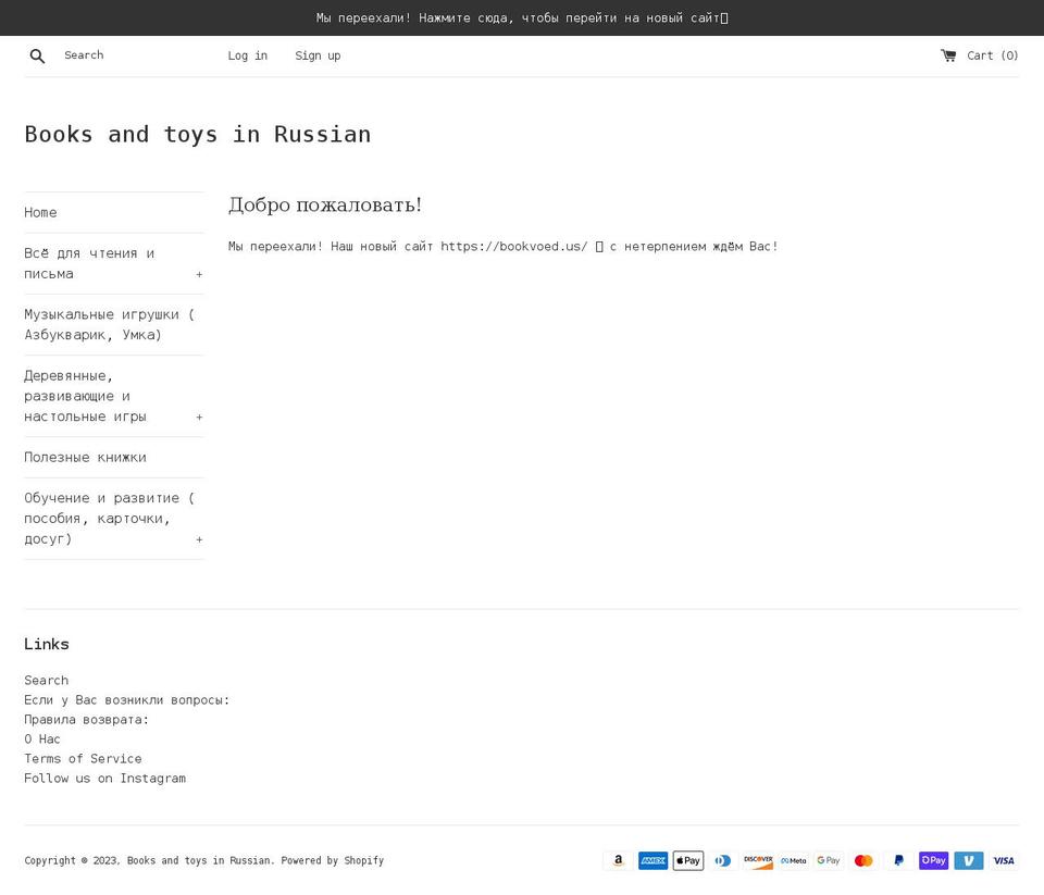 russianbooksandtoys.com shopify website screenshot