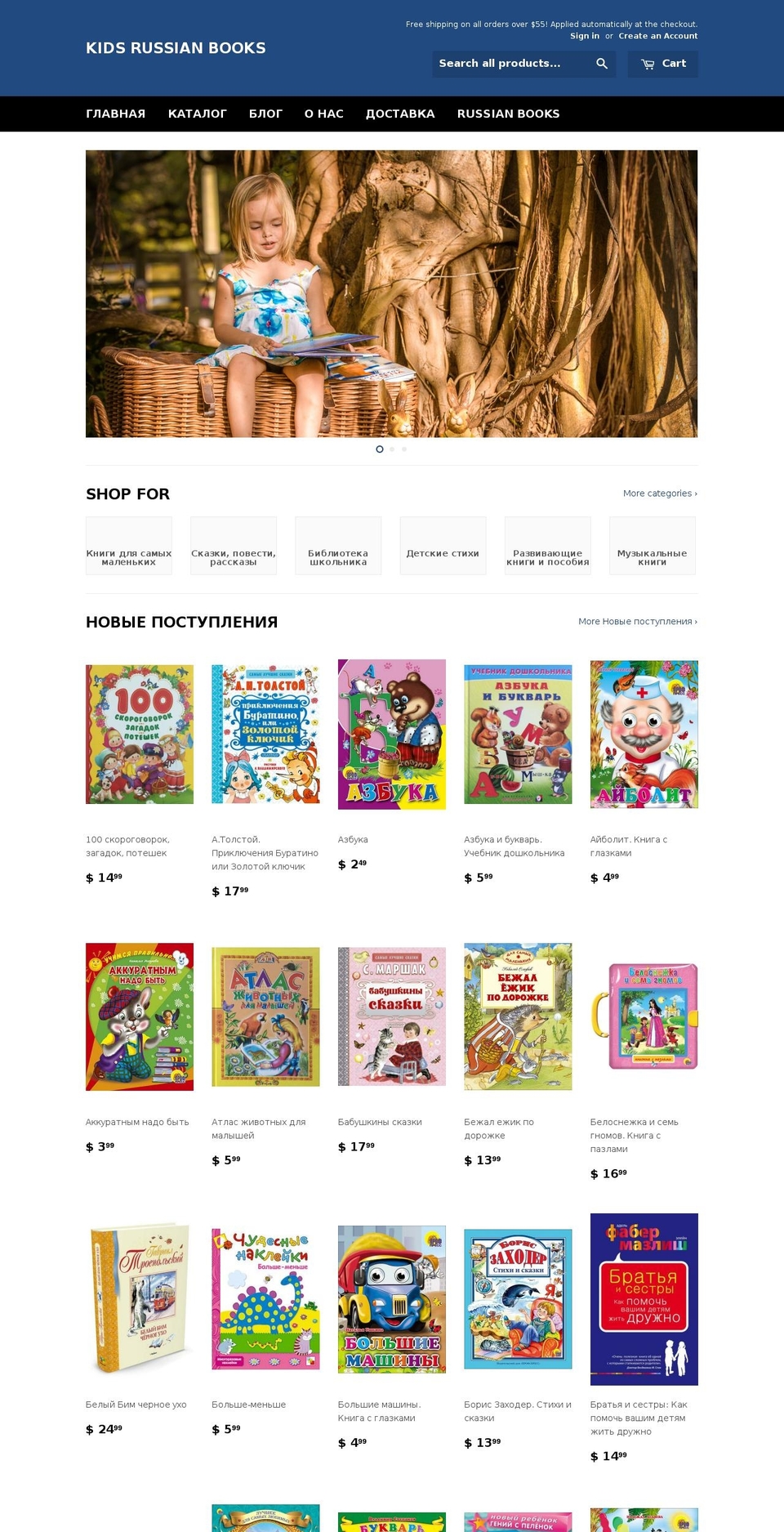 russianchildrenbooks.com shopify website screenshot
