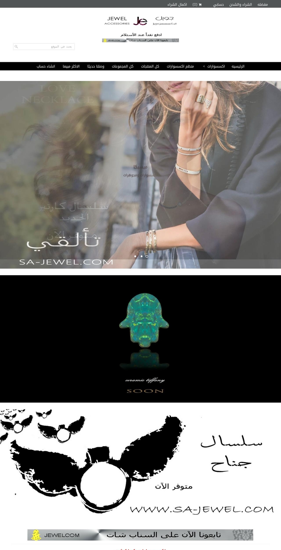 sa-jewel.com shopify website screenshot