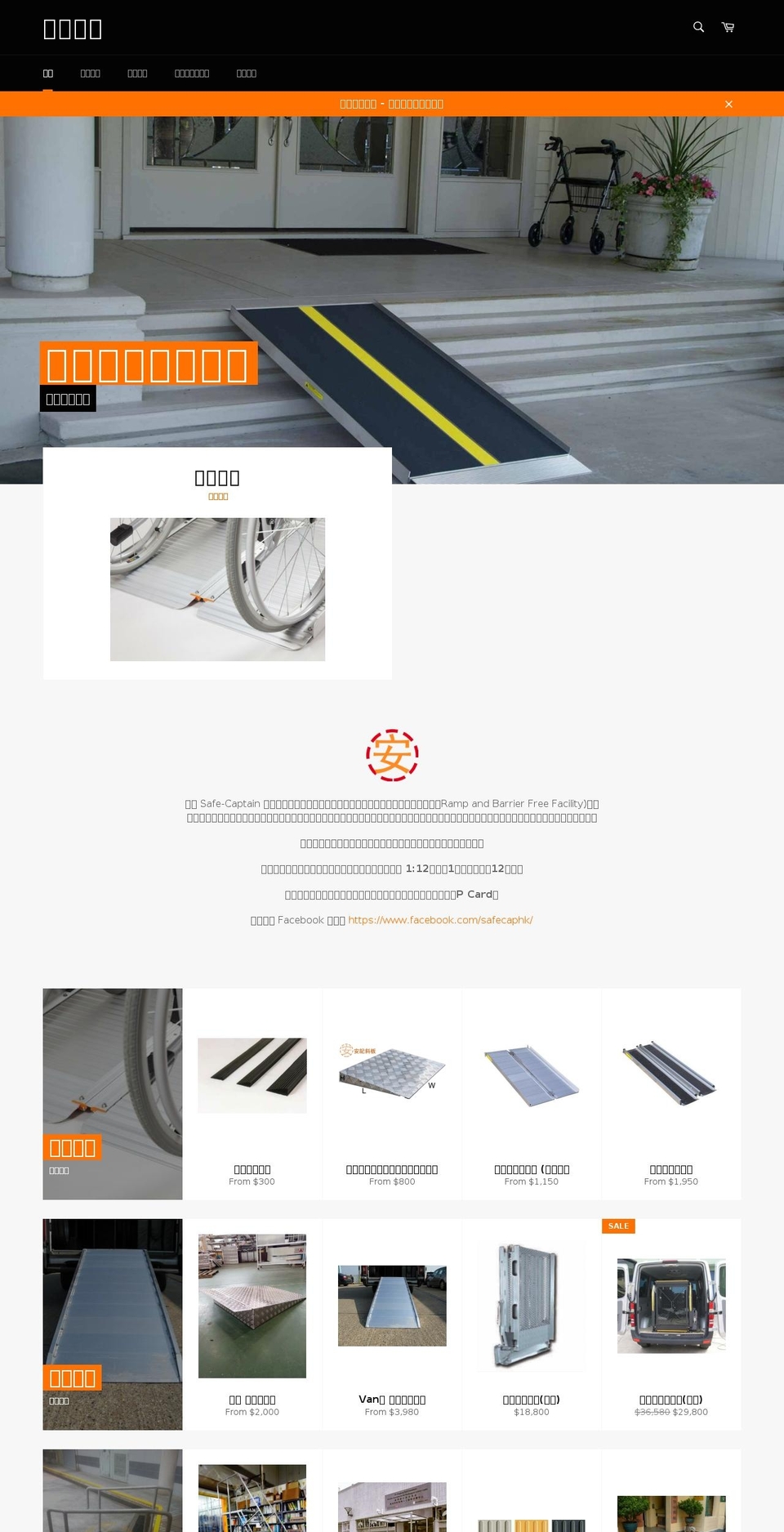 safe-captain.com shopify website screenshot