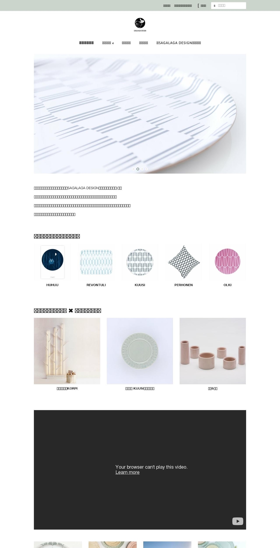 sagalagajapan.com — Shopify storefront screenshot