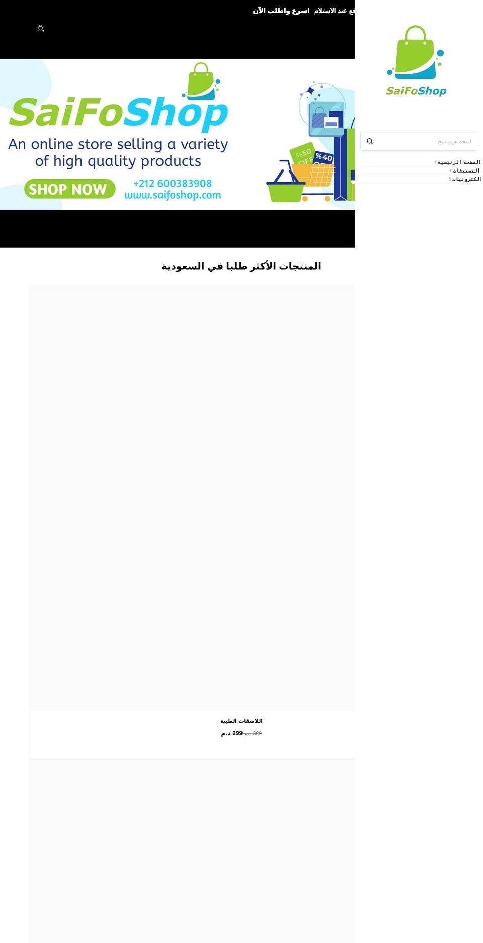 saifoshop.com — Shopify storefront screenshot