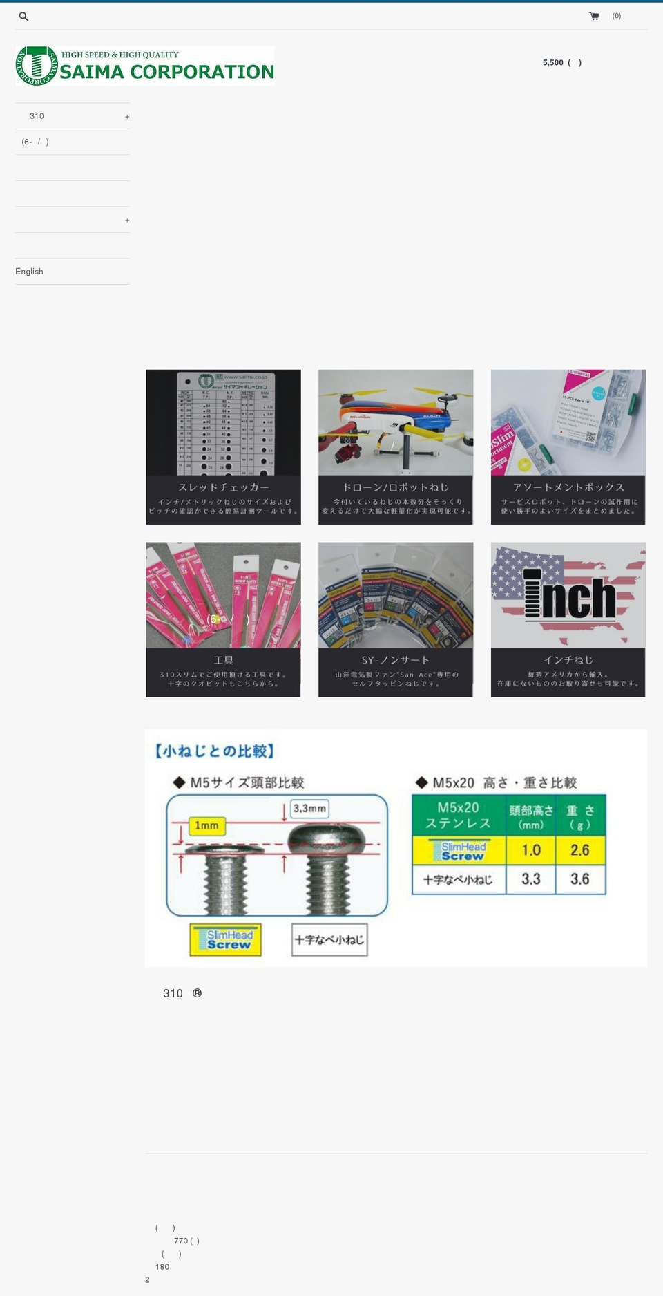 saima-shop.jp shopify website screenshot