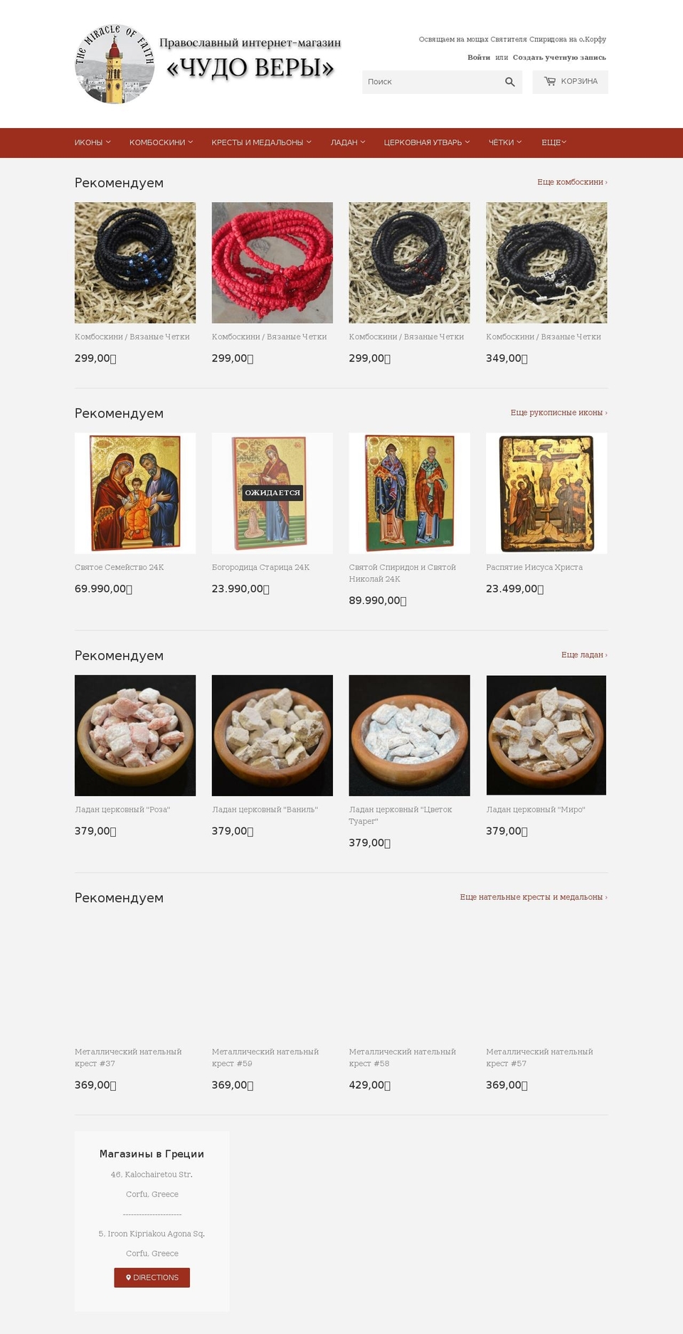 saintspyridoncorfu.ru shopify website screenshot