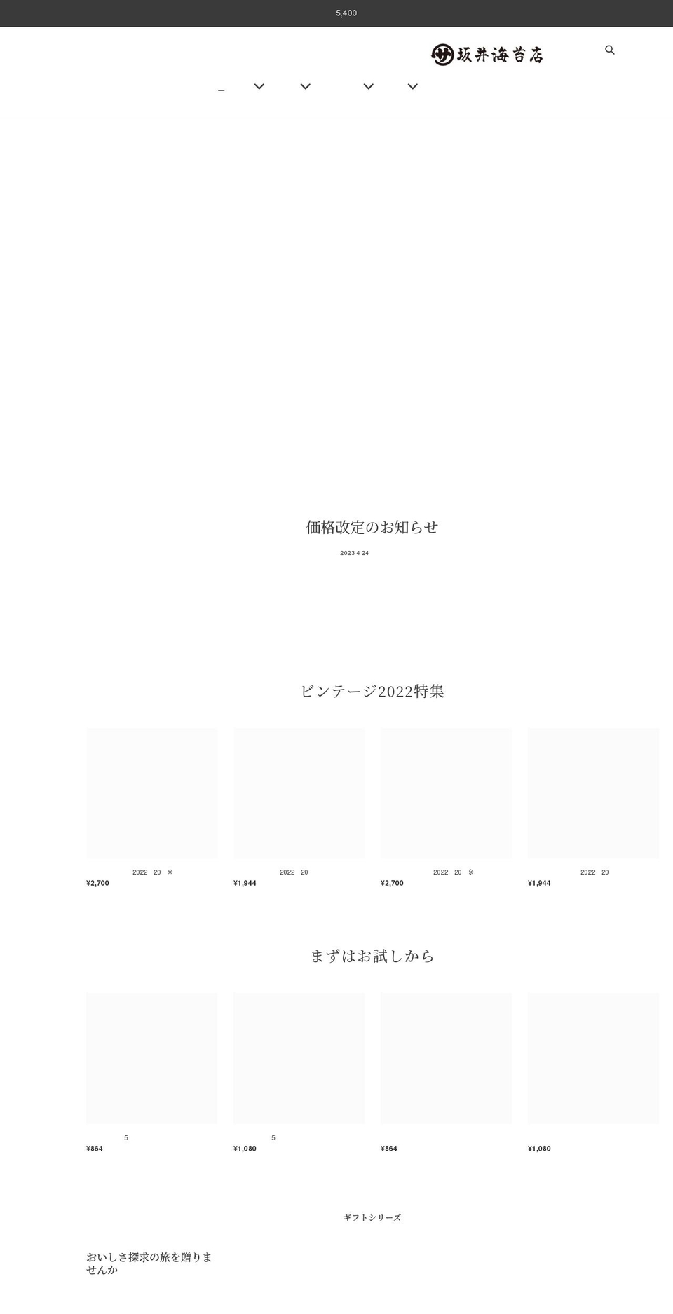 sakainori.shop shopify website screenshot