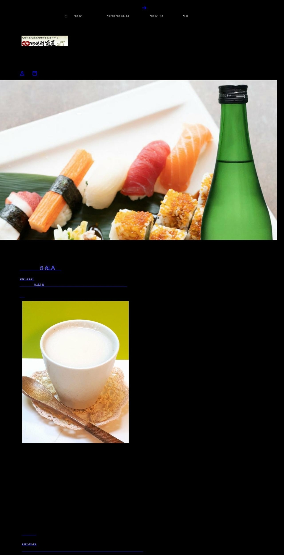 sake-kikuya.com shopify website screenshot