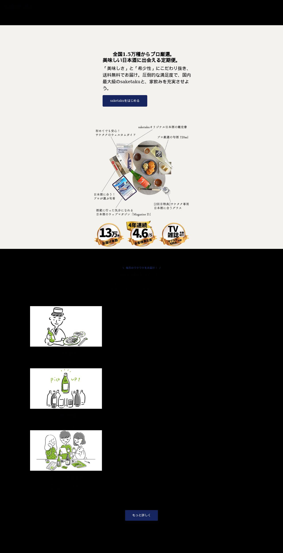 saketaku.com shopify website screenshot