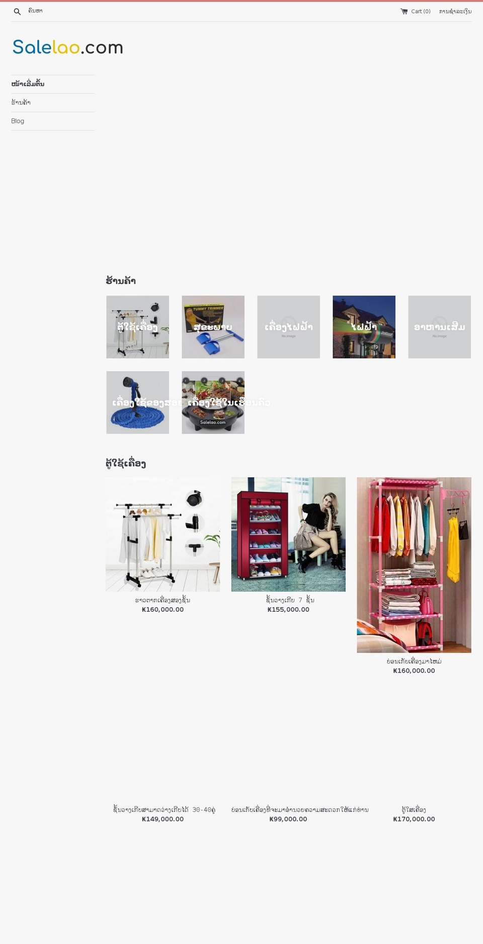 salelao.com — Shopify storefront screenshot