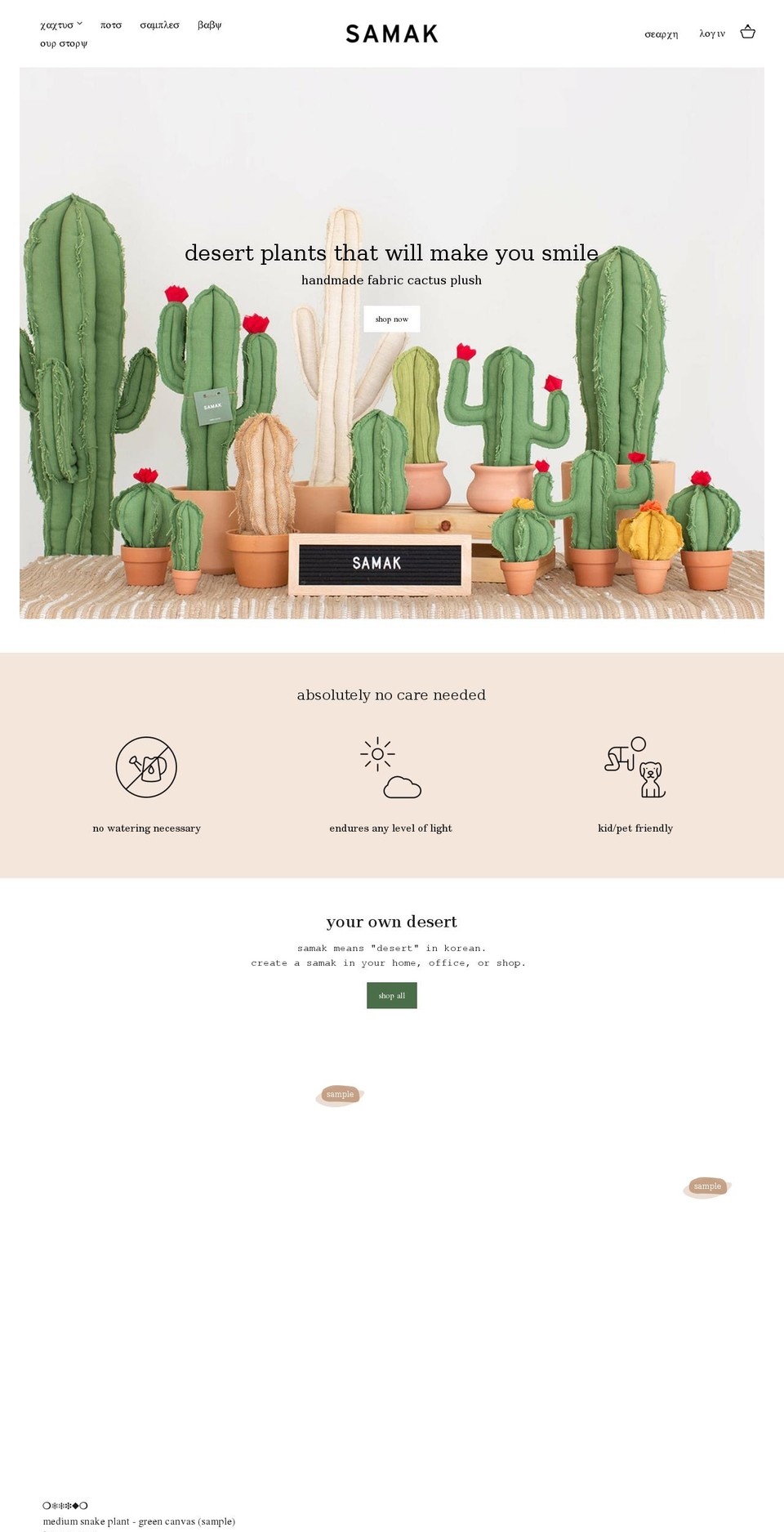 samak.co shopify website screenshot