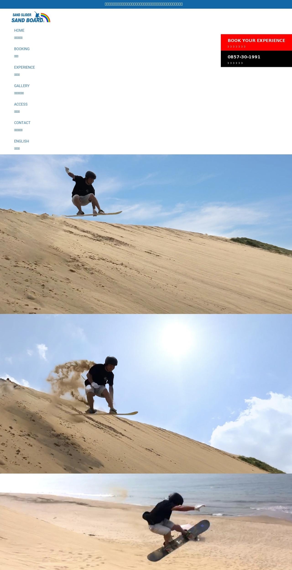 sandboard.jp shopify website screenshot