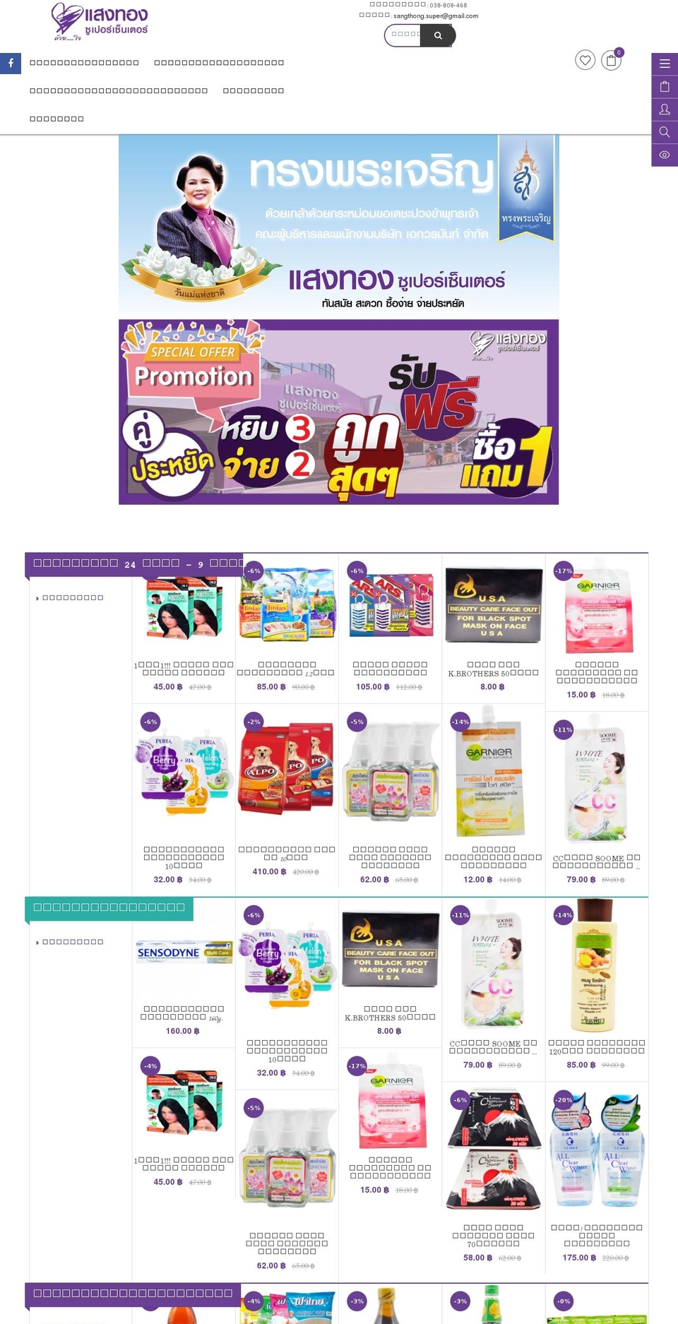 sangthongsuper.com shopify website screenshot