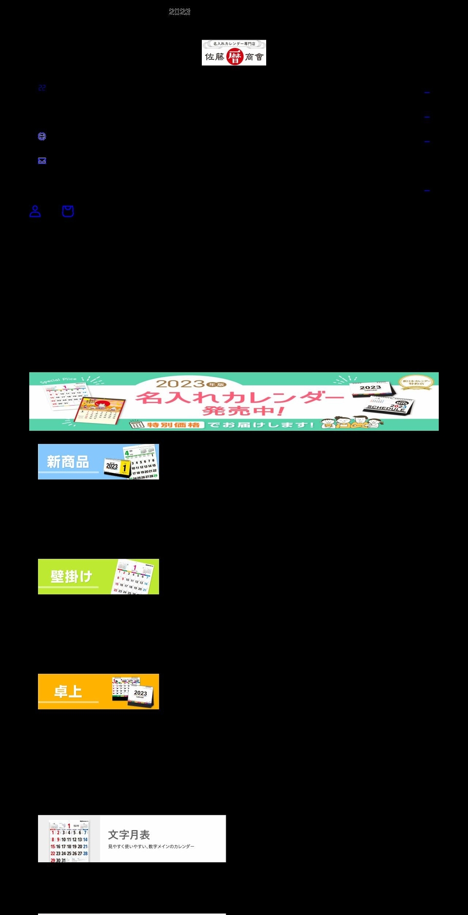 sato-calendar.com shopify website screenshot