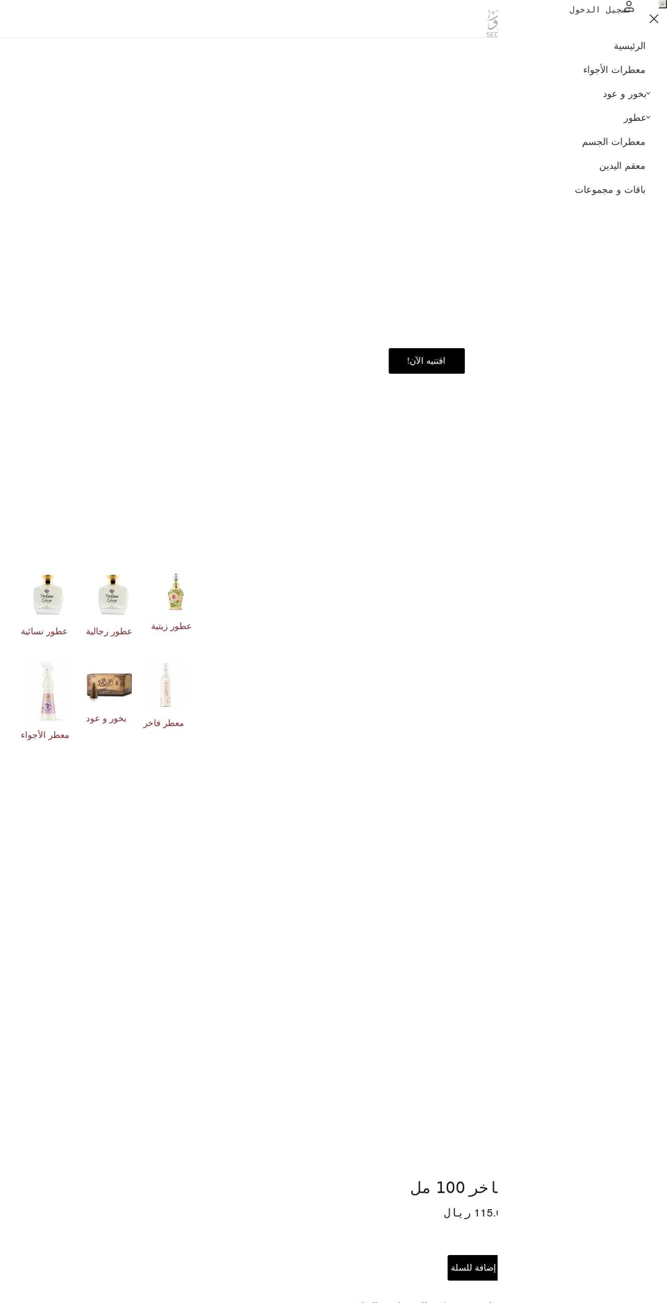 sedr-alkhaleej-store.myshopify.com shopify website screenshot