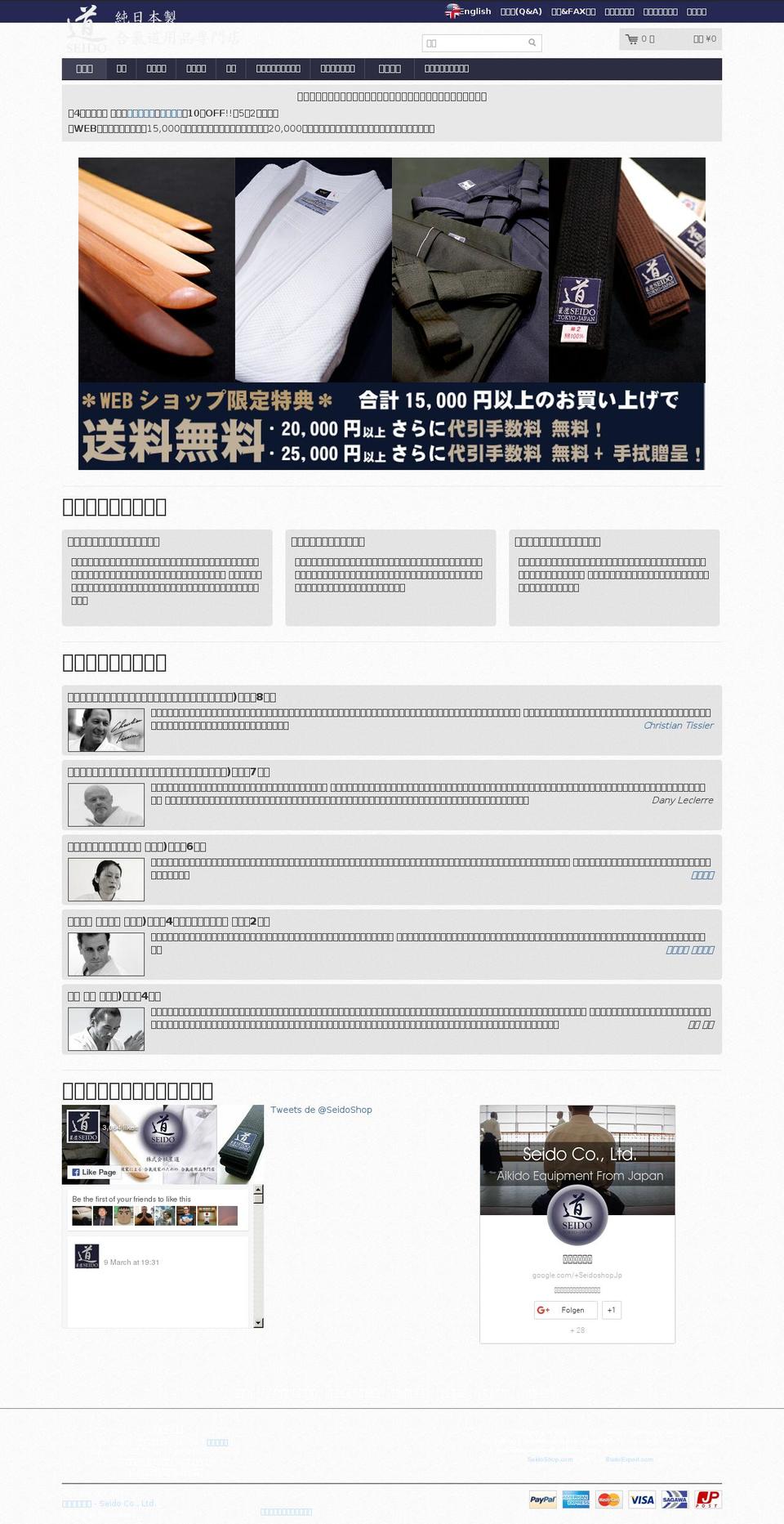 seidoshop.jp shopify website screenshot
