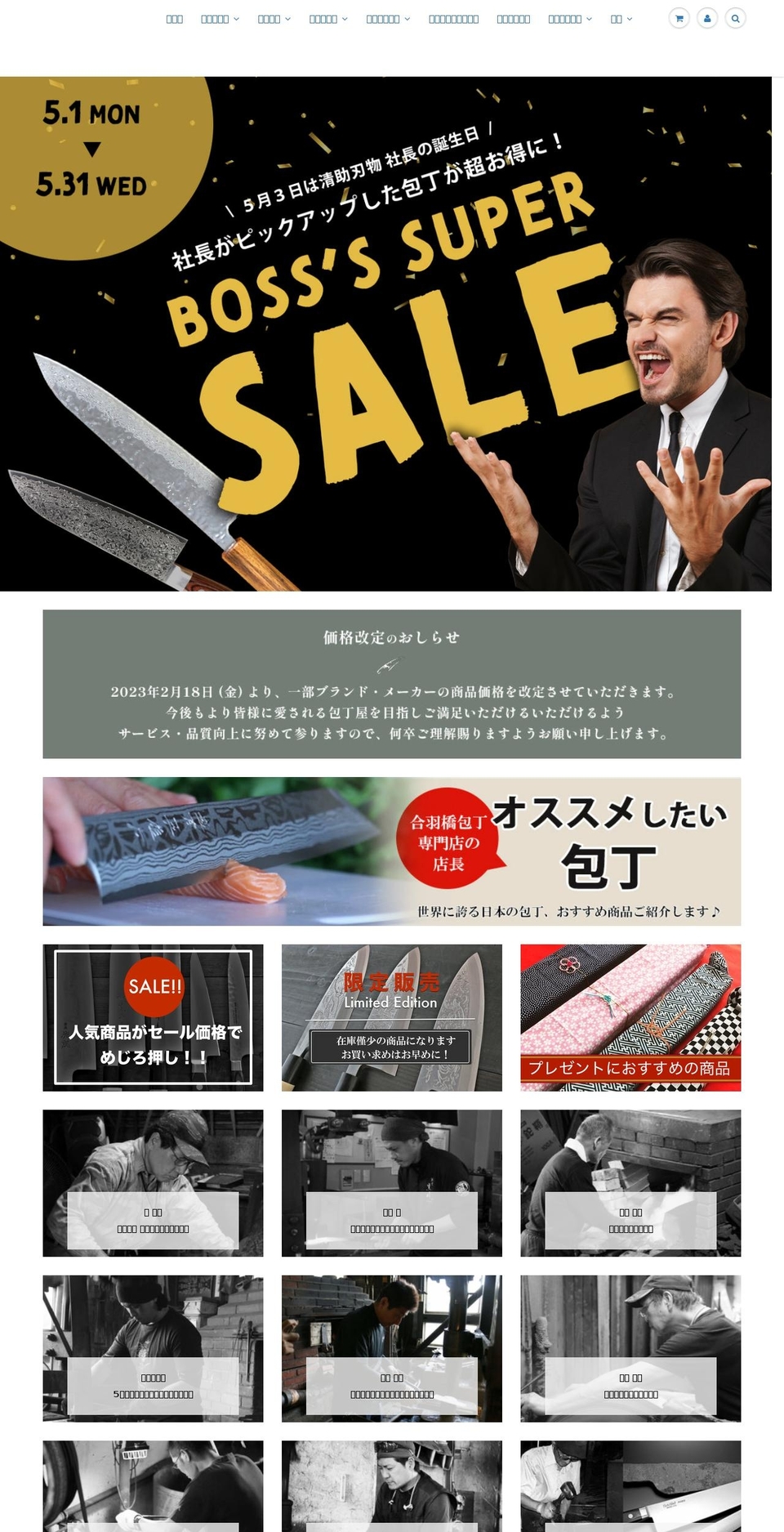 seisukehamono.com shopify website screenshot