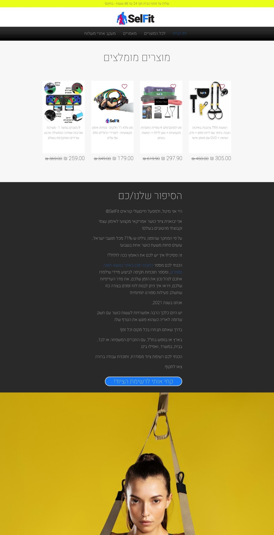 selfit.co.il shopify website screenshot