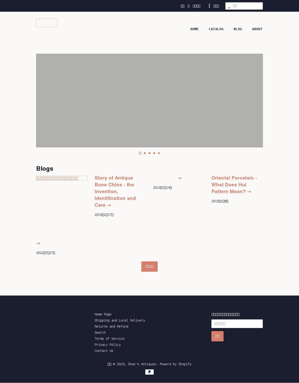 shansantiques.com shopify website screenshot