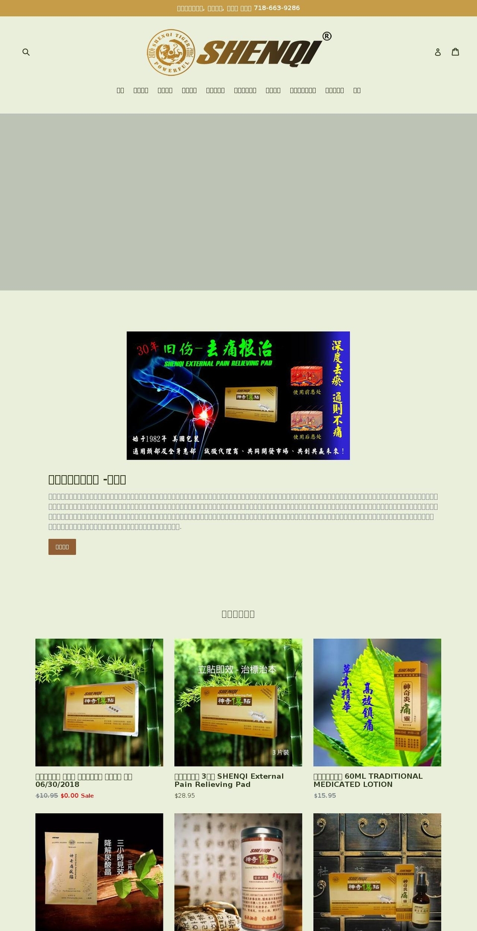 shenqiherbs.com — Shopify storefront screenshot