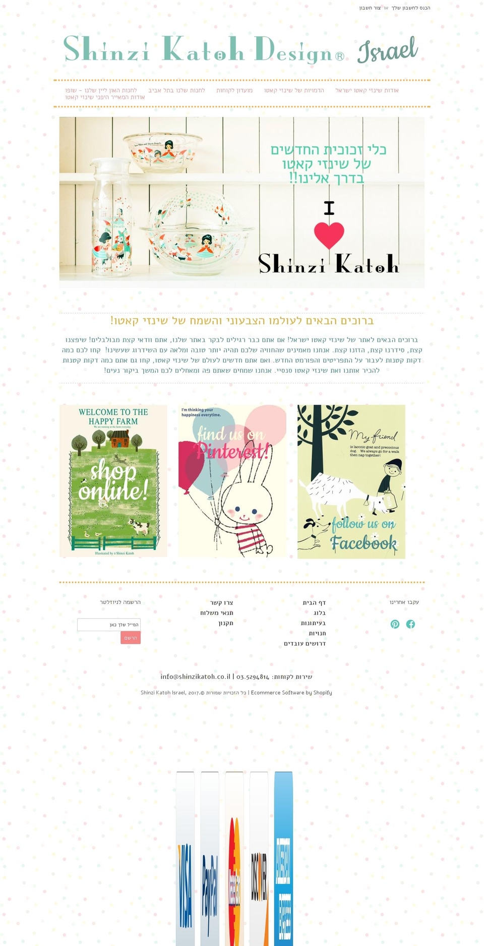 shinzikatohisrael.com shopify website screenshot