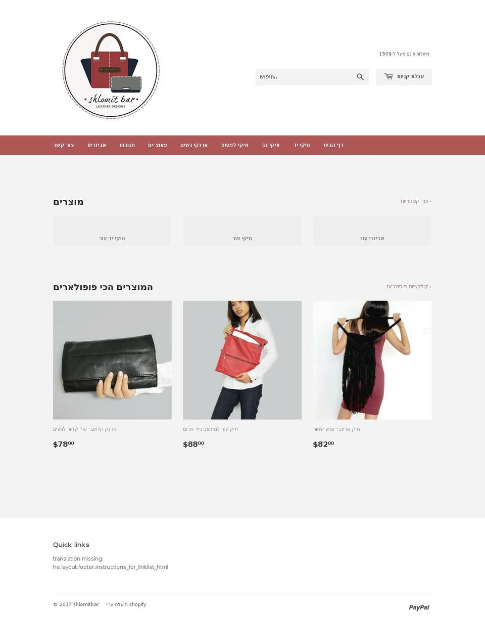 shlomitbar.com shopify website screenshot