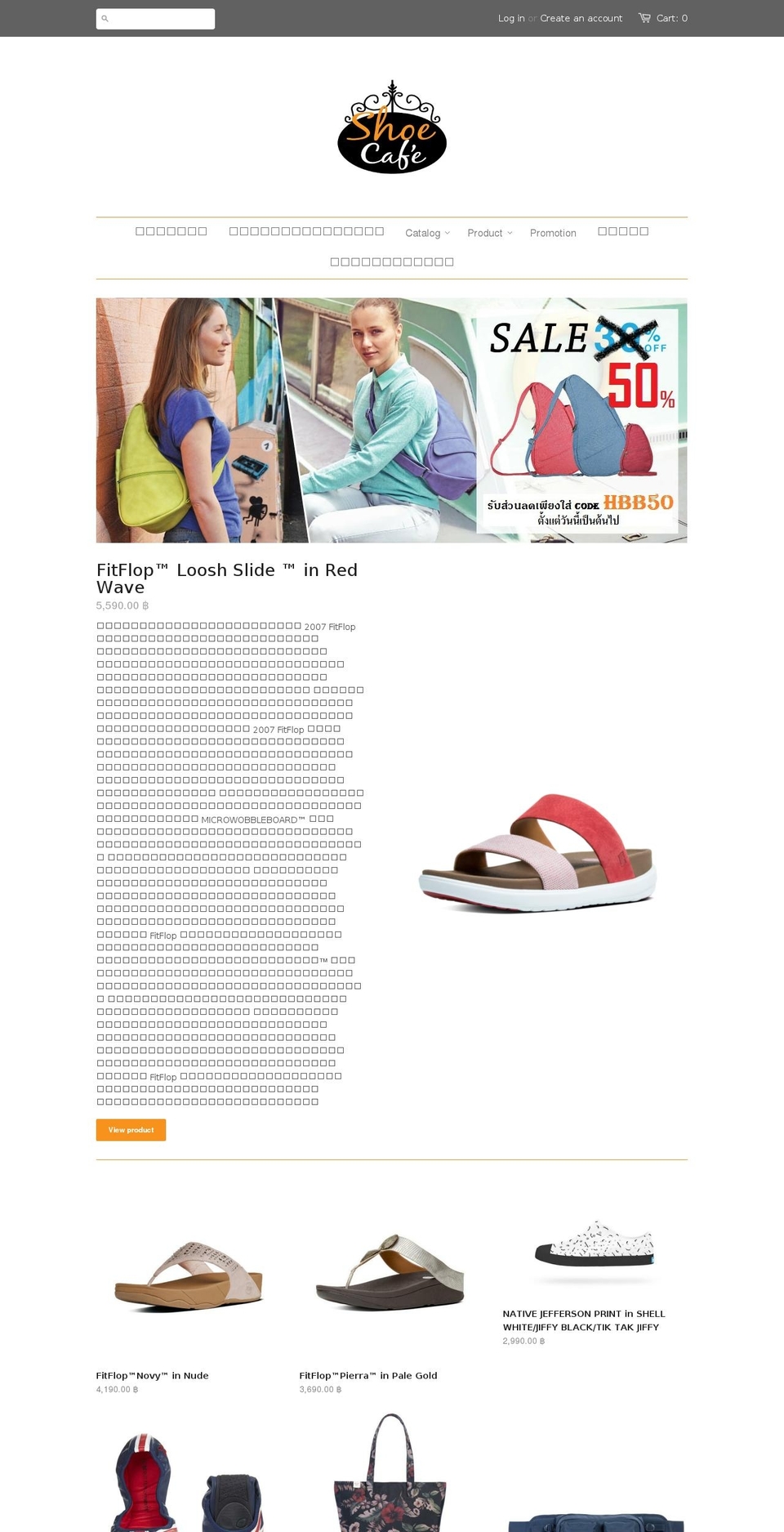 shoecafestore.com shopify website screenshot