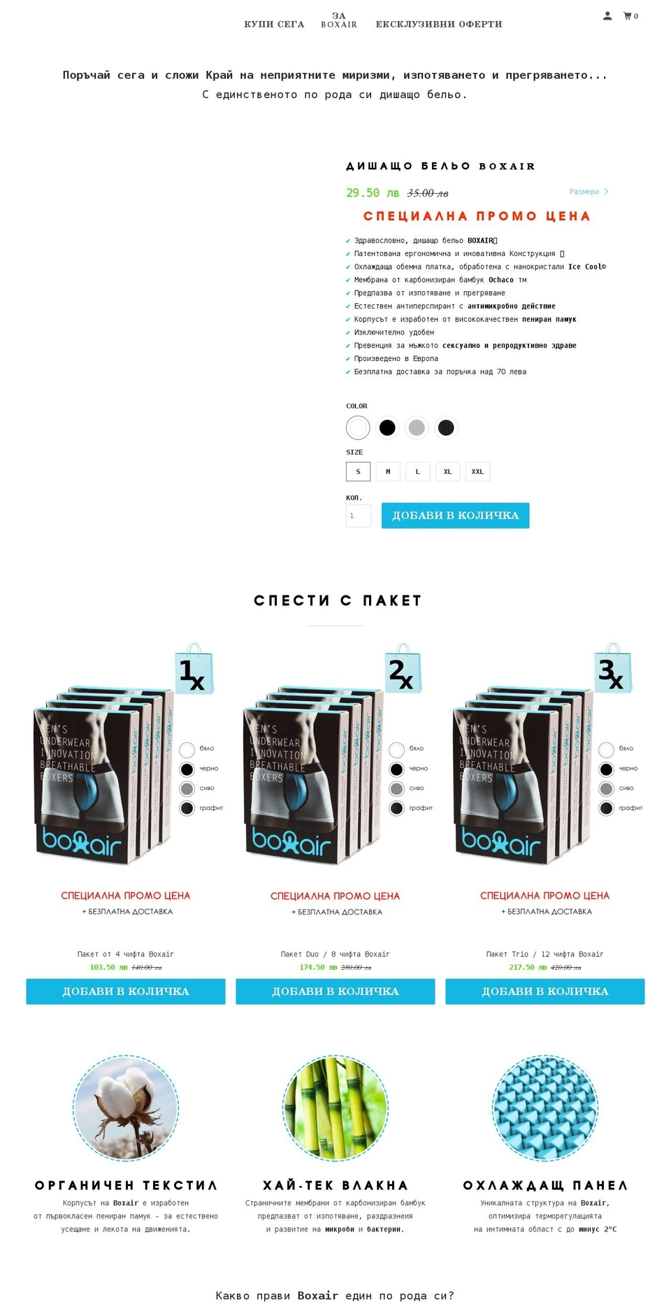 shop-boxair.com shopify website screenshot