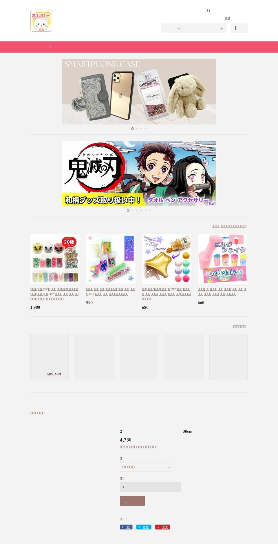 shop-lovelyip.setsu.jp shopify website screenshot