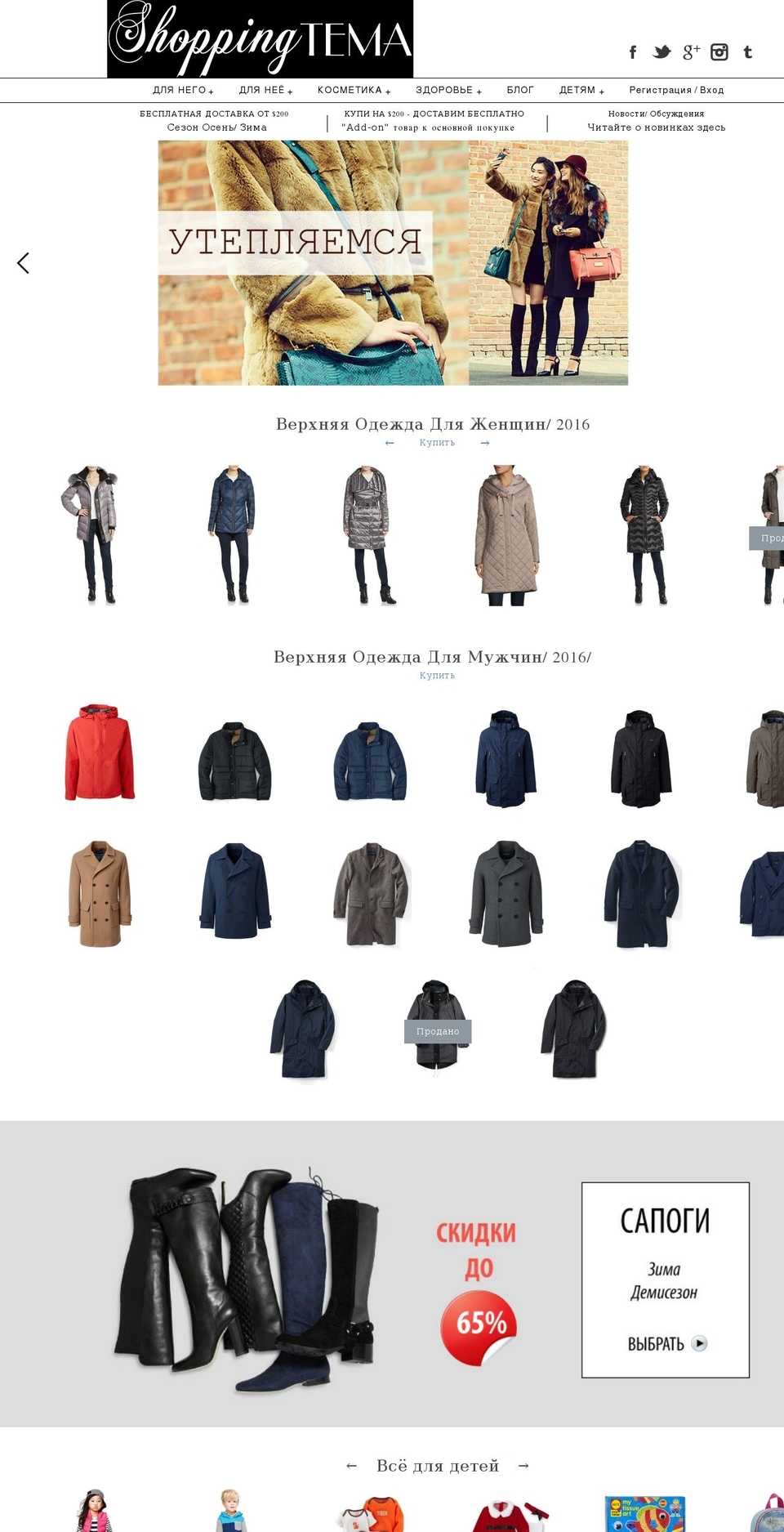 shoppingtema.com shopify website screenshot