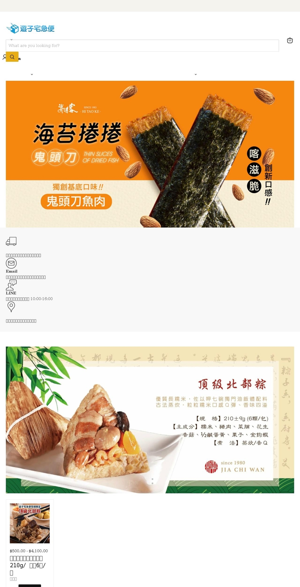 shoptaiwan.com.tw shopify website screenshot