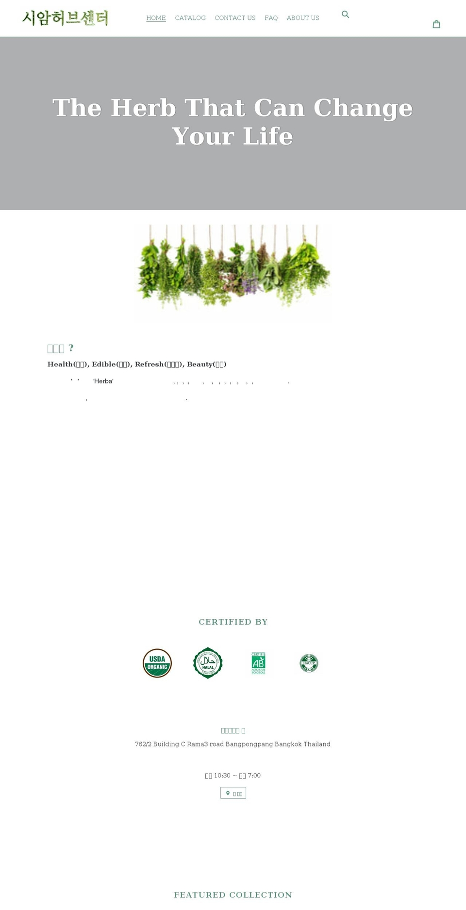 siamherbcenter.com shopify website screenshot