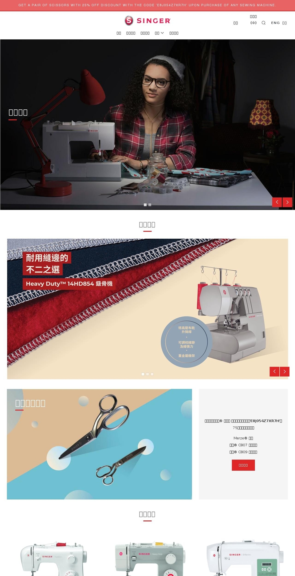singer.com.hk shopify website screenshot