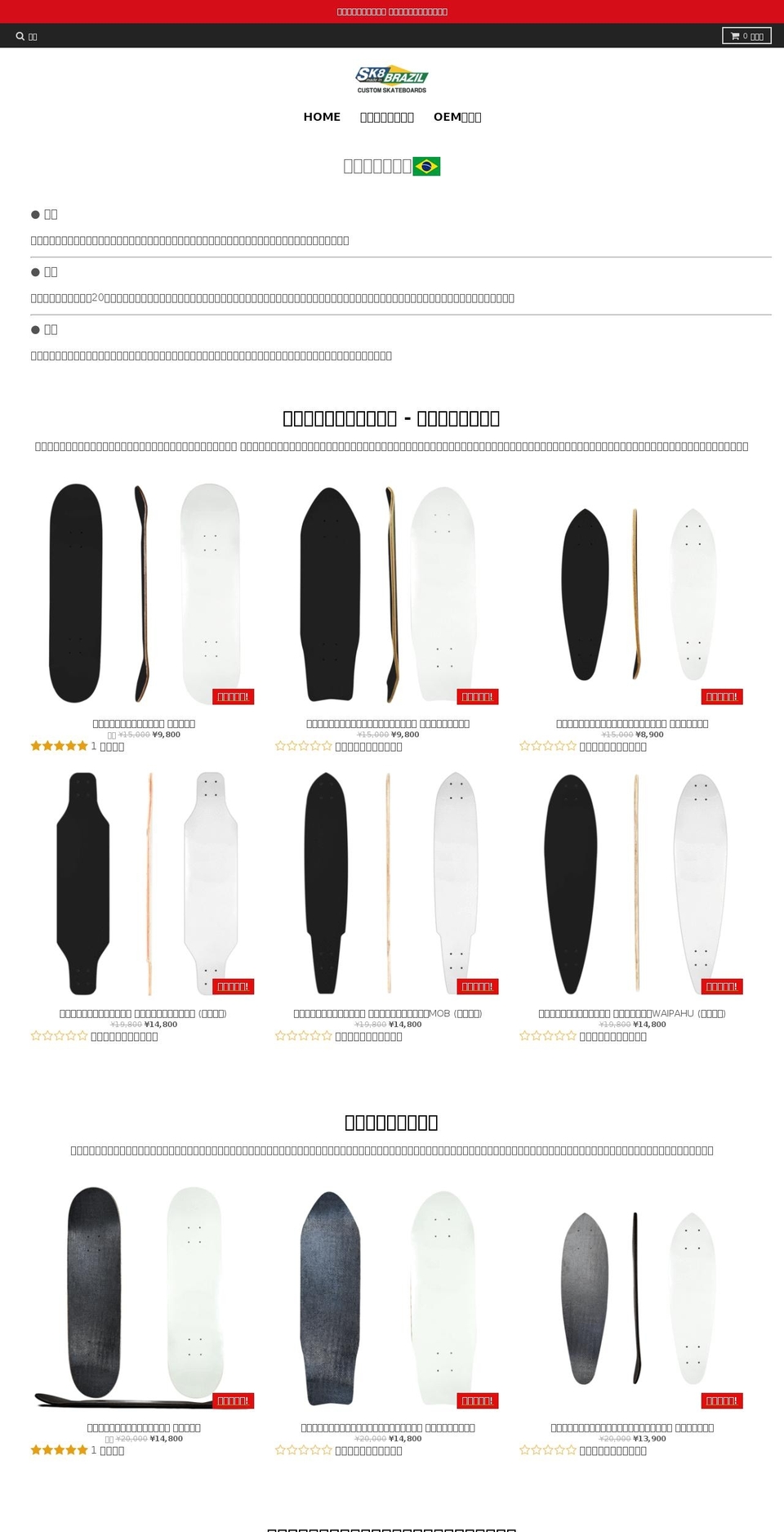 skatebrazil.com — Shopify storefront screenshot