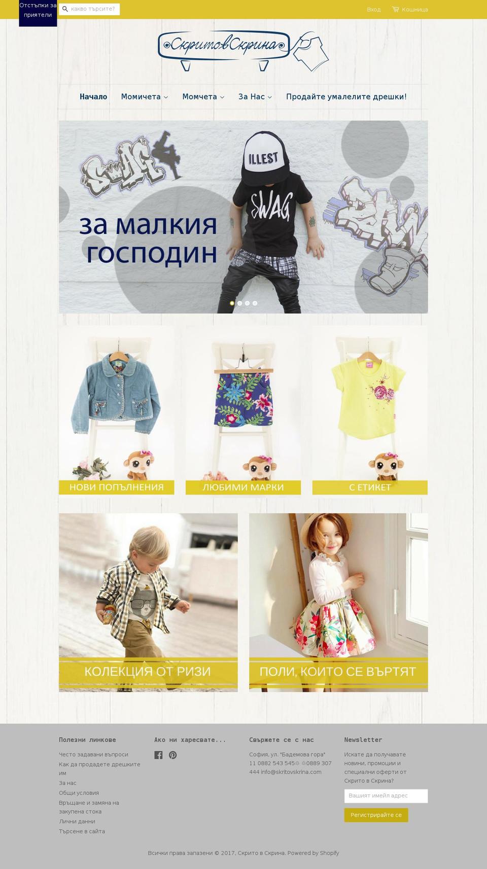 skritovskrina.com shopify website screenshot