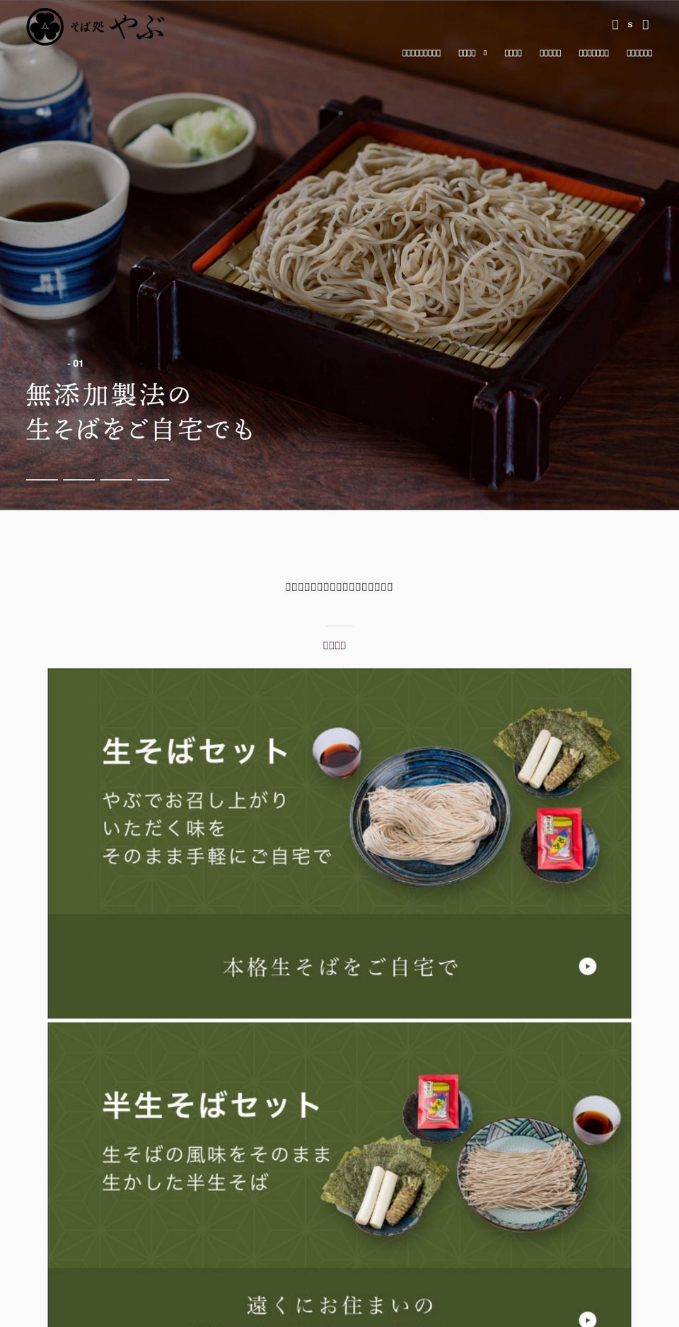 そば処やぶ Shopify theme site example sobayabu.jp