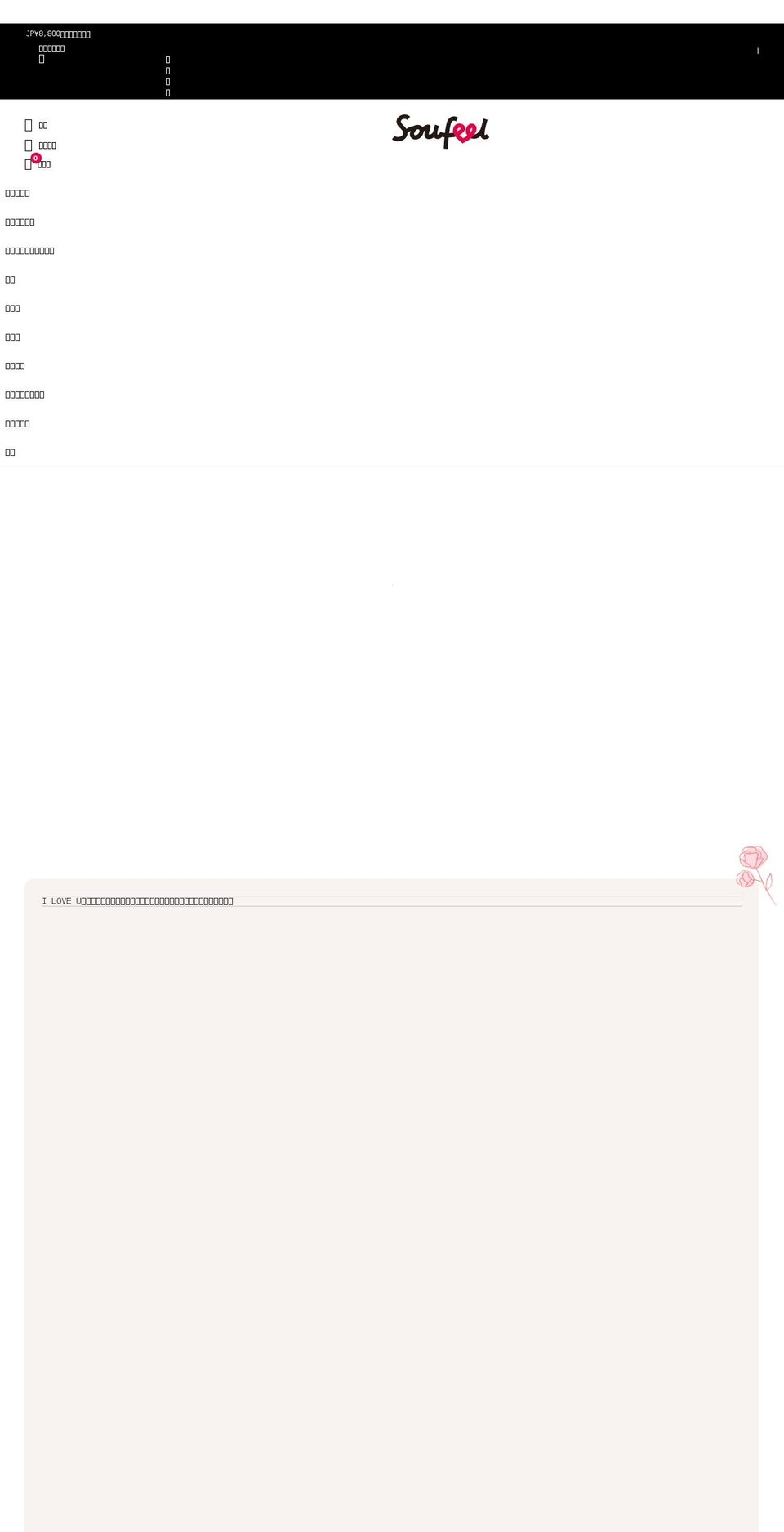 soufeel.jp shopify website screenshot