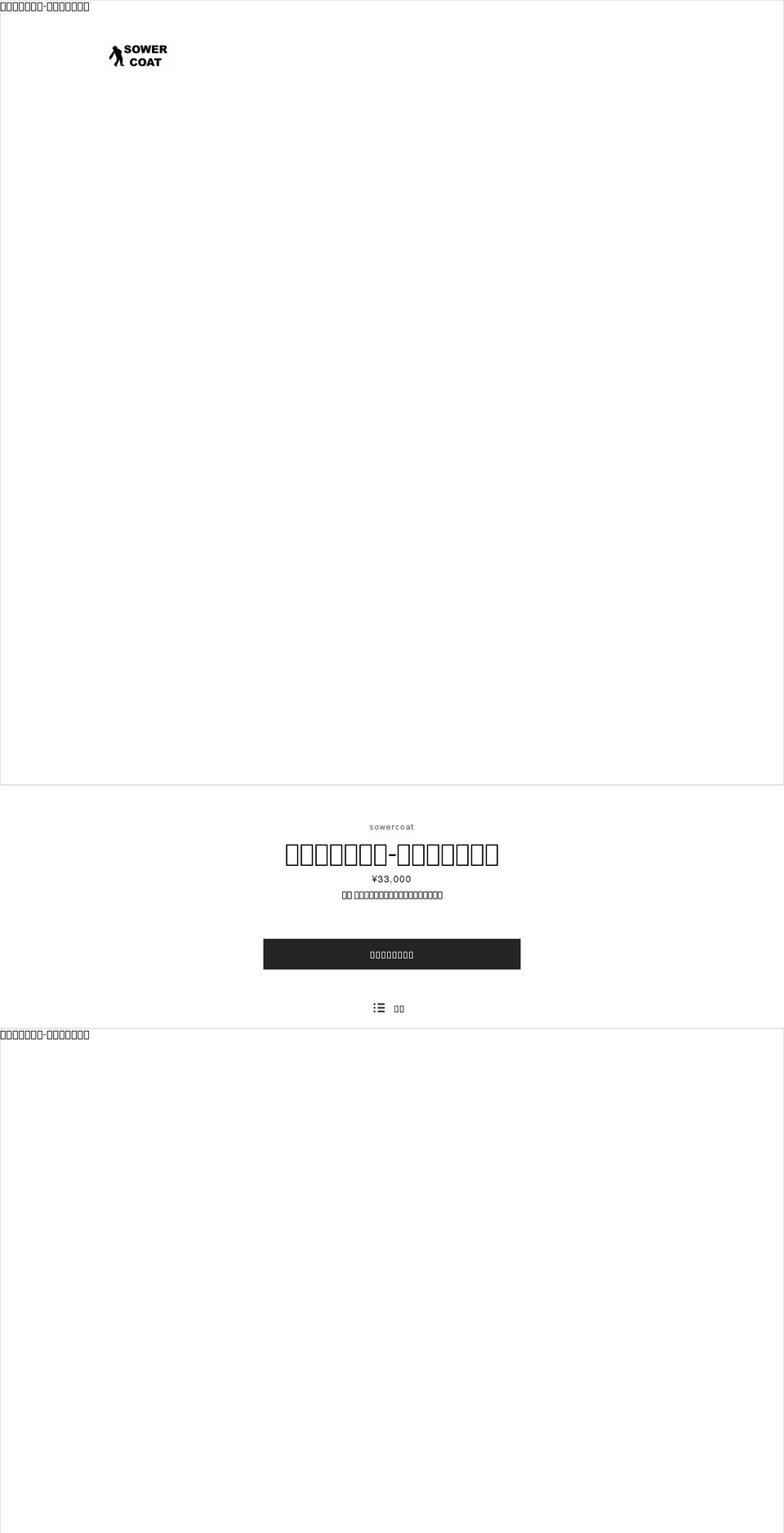 sowercoat.com shopify website screenshot
