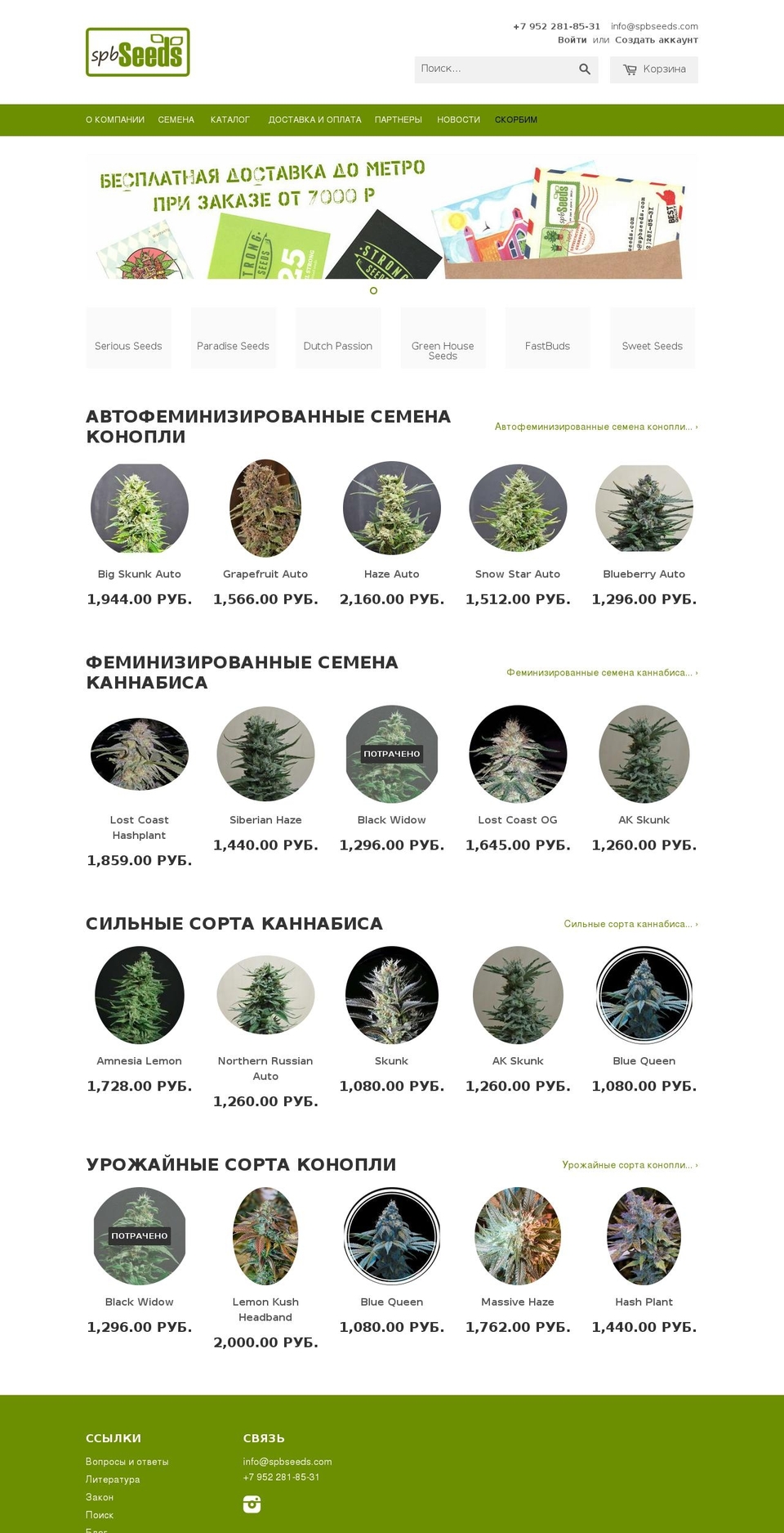 spbseeds.com shopify website screenshot