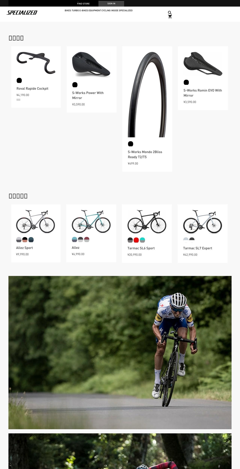 specialized.com.cn shopify website screenshot