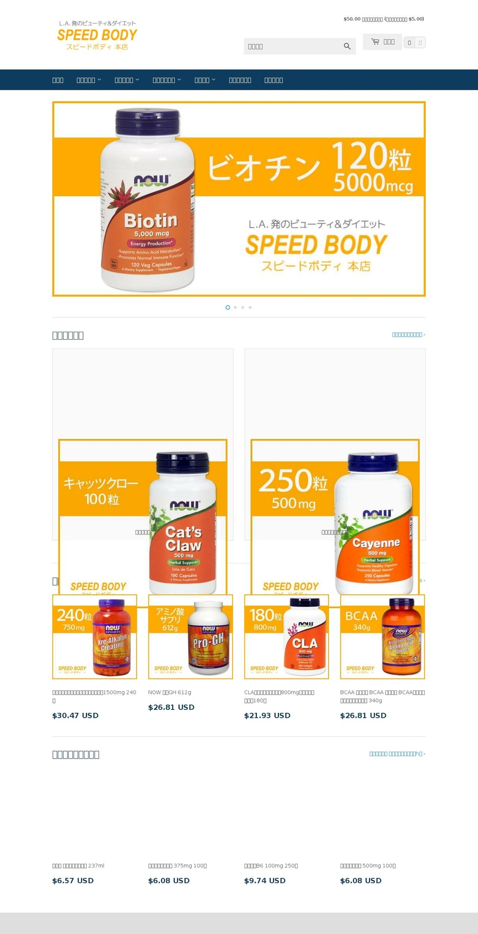 speedbody.com — Shopify storefront screenshot