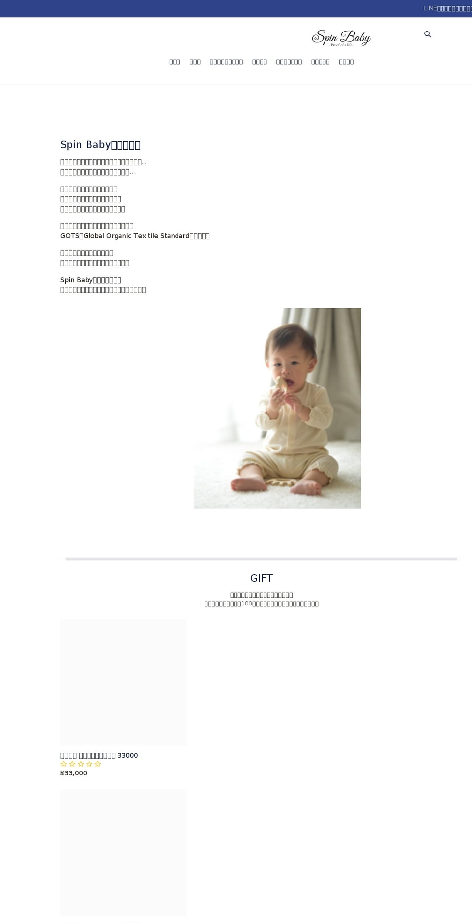 spinbaby-organic.com shopify website screenshot