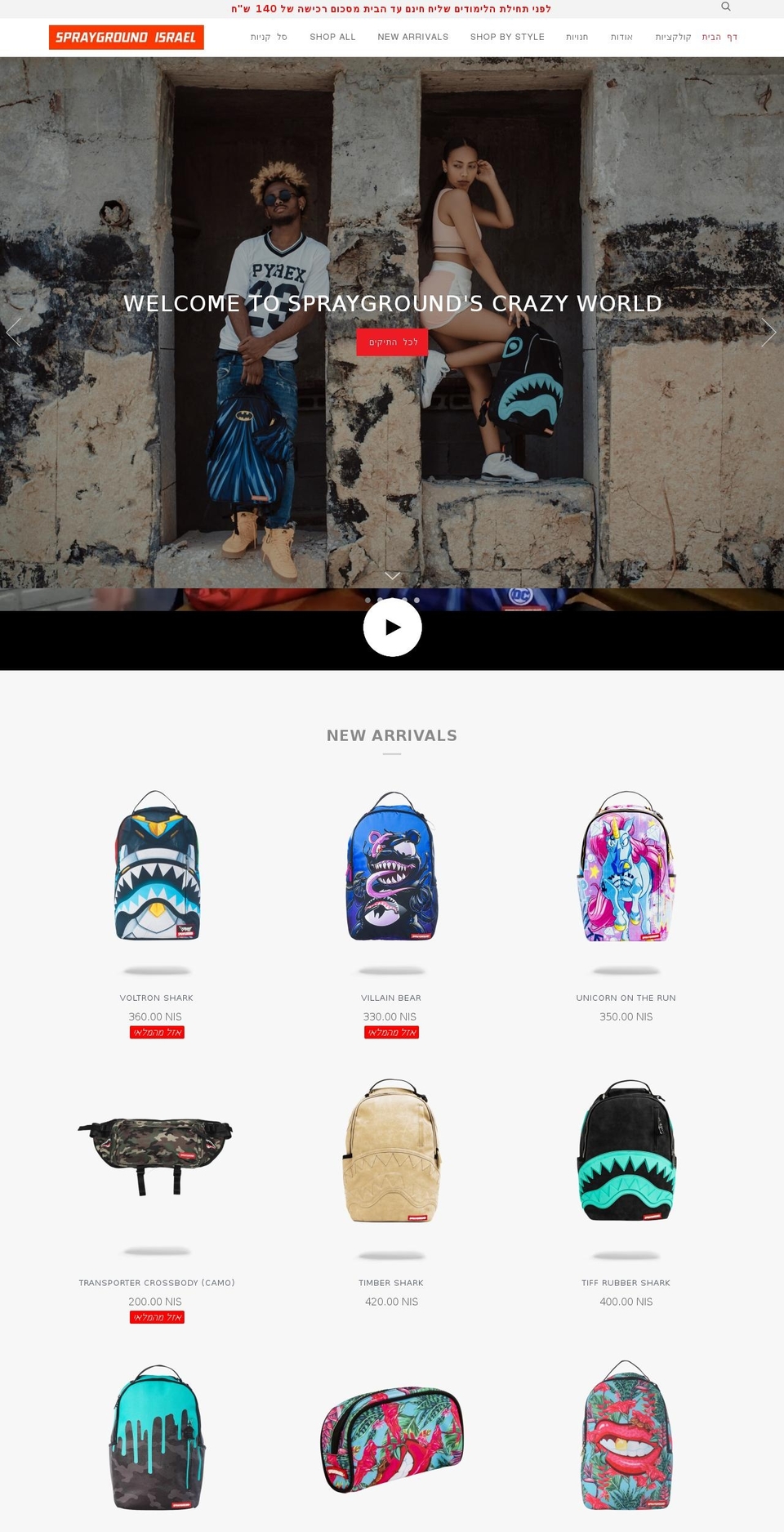 sprayground.co.il shopify website screenshot